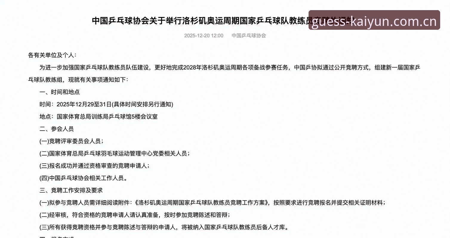 开云体育快速获取 皇马上层变动深度解读:使用kaiyun竞猜平台观赛时如何看懂俱乐部选举风波