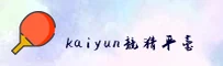 开云(KAIYUN)官网 - 正版下载入口